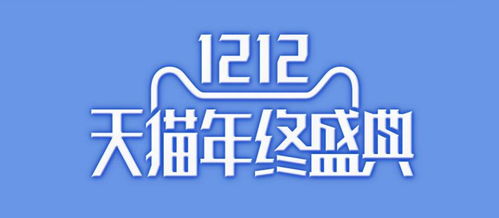 双12购物津贴的使用规则及限制