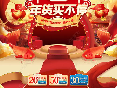 一、 天猫年货买不停活动概述
