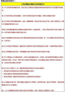 三、 淘宝赠品问题争议处理规范