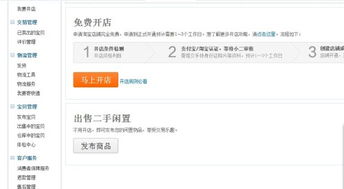 二、发布商品，满足开店资格