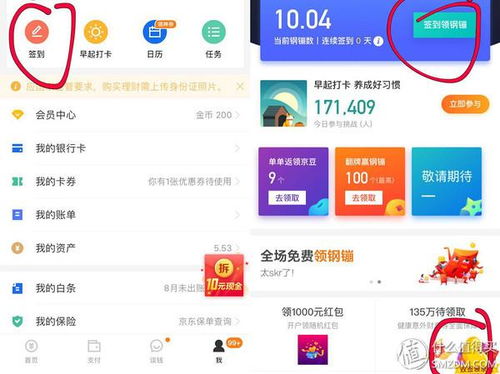 一、 京东PLUS信用价值如何提高