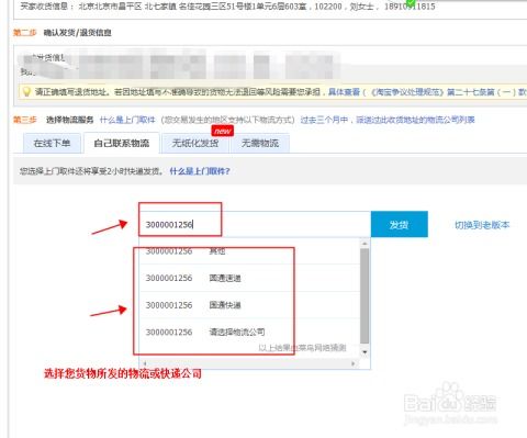 淘宝代发店铺补单发货的操作方法