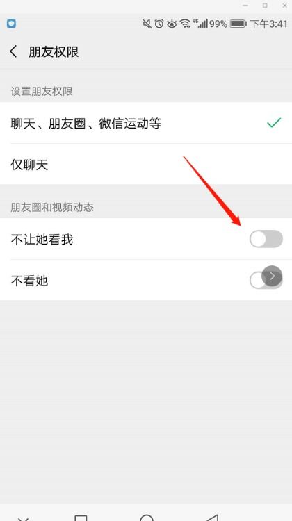 3. 设置“不让他（她）堪”