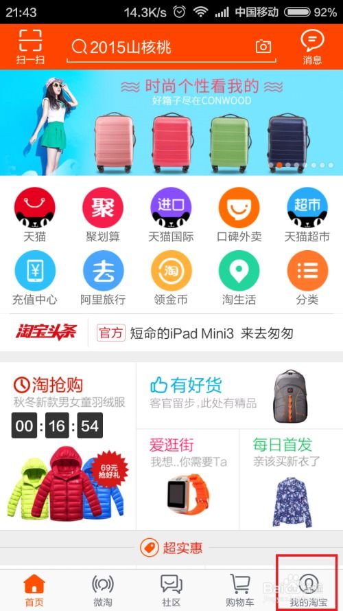 淘宝钻展：精准定位， 提升品牌知名度