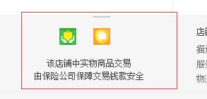 淘宝担保交易机制保障交易平安