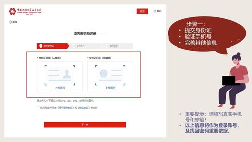 二、 点击采购商，进行注册