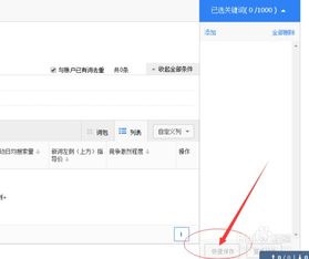 四、 淘宝竞价推广的优化与调整