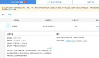 二、淘宝买家号体验中心有违规记录怎么办？