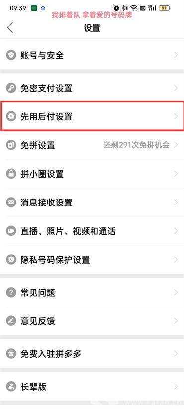 一、拼多多先用后付Zui多Neng欠多长时间？