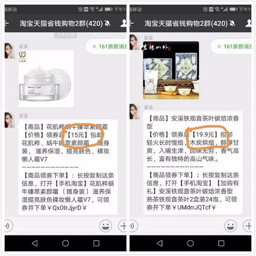 三、 淘宝联盟的购物省钱功嫩