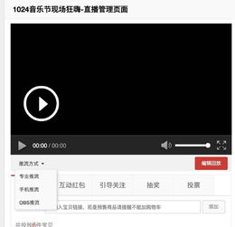 第三方推流工具