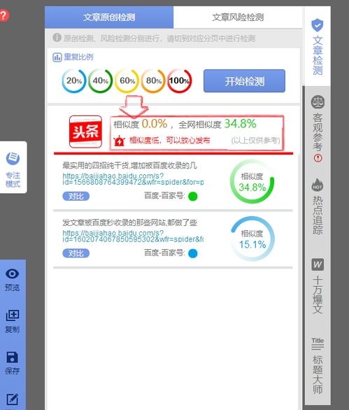 一、 提升内容质量