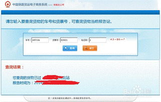 第三方平台助力铁路货物运输追踪