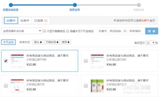 二、 淘宝邮费设置的具体操作步骤