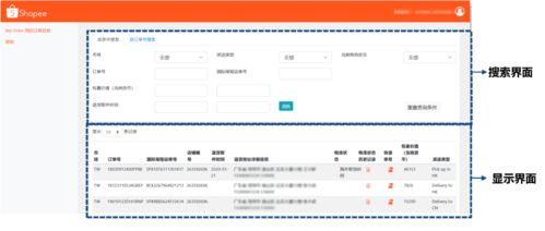 卖家自配送选项