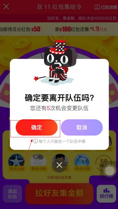 一、 退出队伍前需知事项