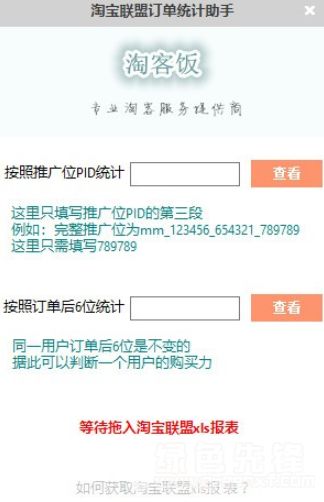 一、 淘宝联盟概述