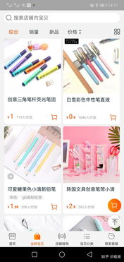 二、 开设淘宝文具店的流程解析