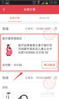 二、 京东评价返现的领取流程