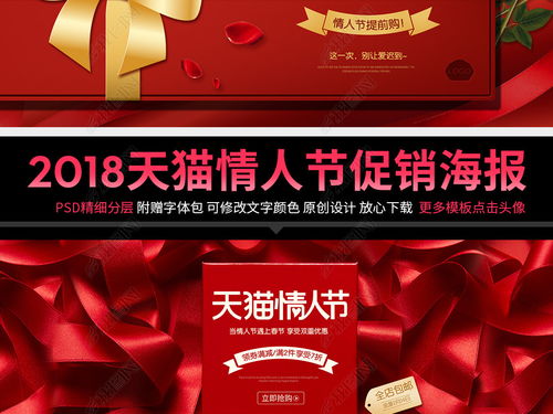 一、 淘宝情人节活动概述