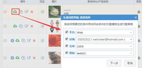 5. 商品类目选择