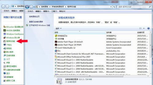 二、 卸载方法详解