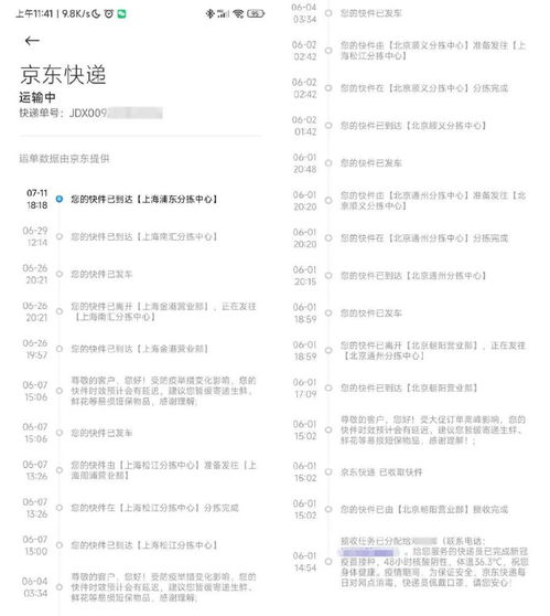 二、 京东自营与京东快递的关系