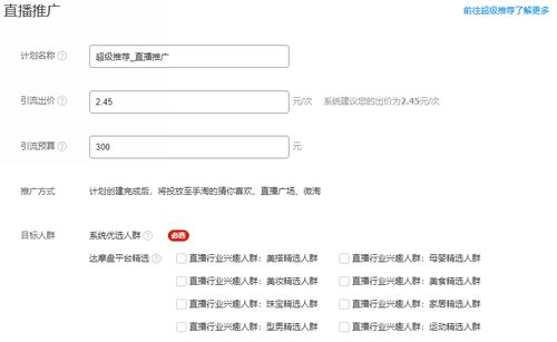 二、 淘宝店铺推广费用概览