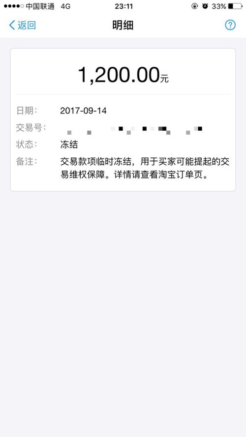 三、 闲鱼卖家避免上圈套的常识