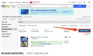 四、 购买eBay退货邮寄标签时需关注的要点
