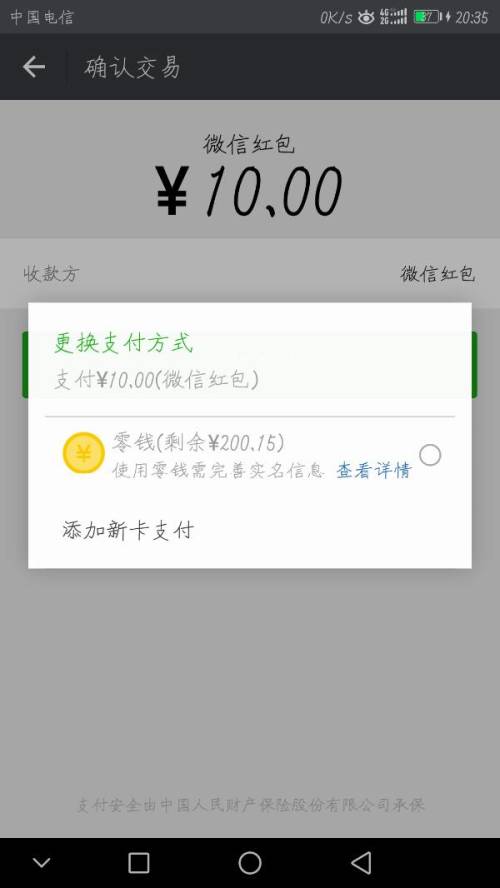 3. 支持的银行卡类型