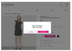 La Redoute入驻的核心要求