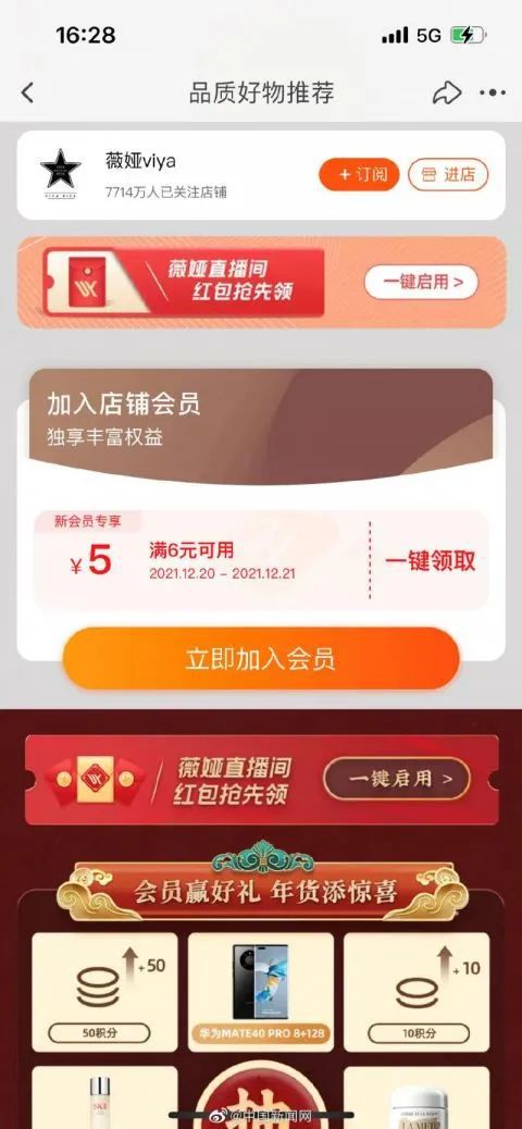 二、 薇娅逃税漏税事件对淘宝直播的影响