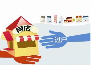 三、 确认店铺信息