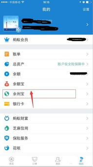 三、 余利宝提现
