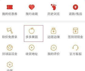 一、拼多多的多多果园有什么用？