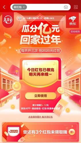 二、 拼多多过年免单活动真相