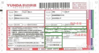 填写运单号的操作步骤