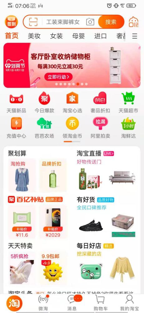 2. 陈列和出样、宣传