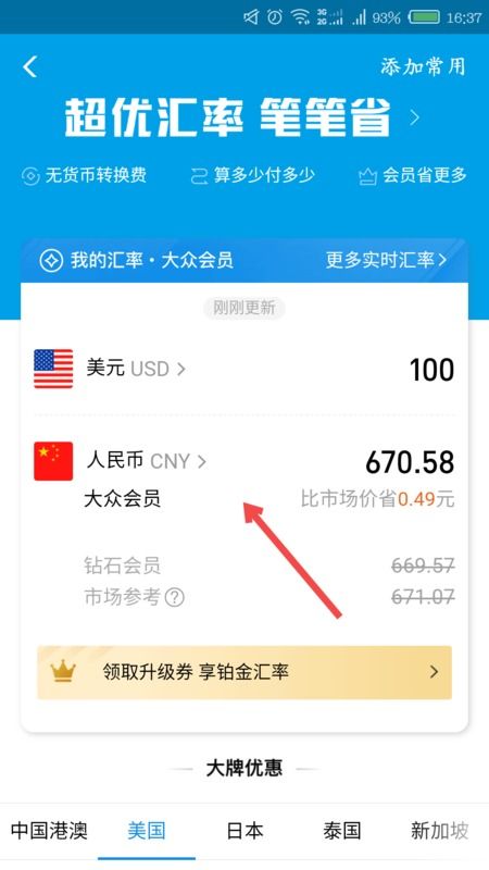 四、 兑换货币与汇率波动：合理规划您的支付