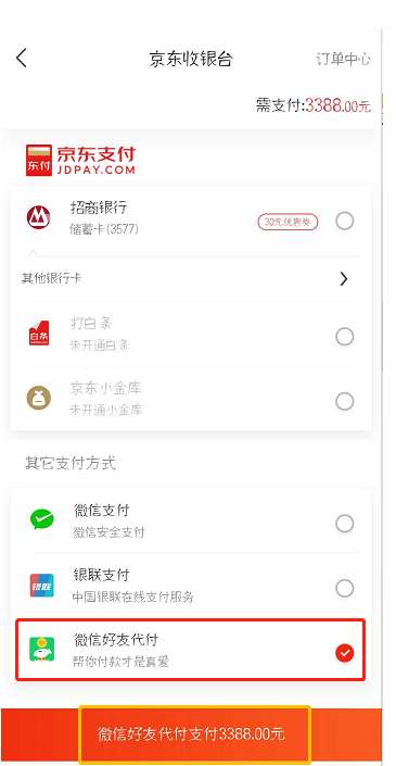 1. 选择商品并提交订单