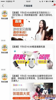 二、 天猫直播主播类型