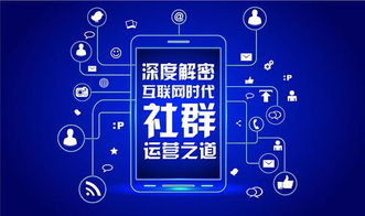 五、社群运营与客户关系管理