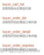 三、 发货与物流信息上传