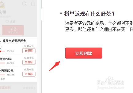 二、 拼单返现的设置与操作