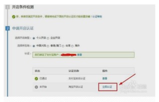 三、 进行实名认证