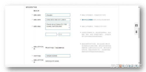三、 填写汇款申请表
