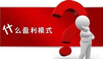 广告模式与盈利分析