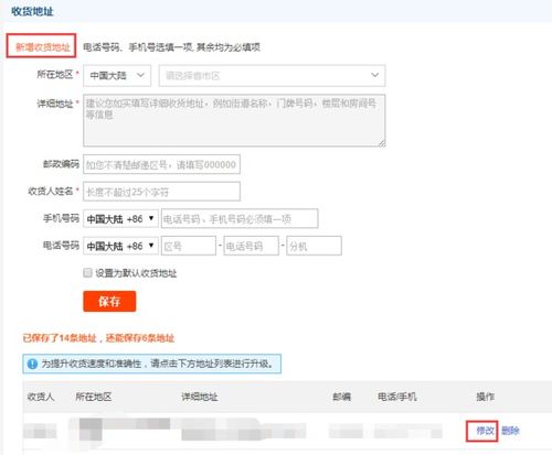 如何设置农村淘宝收货地址