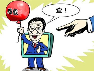 虚假交易行为造成严重后果